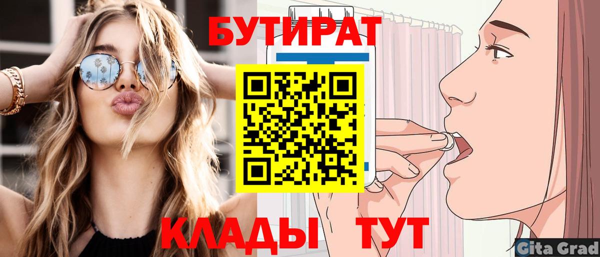 БУТИРАТ Butirat  Вход с VPN  Богданович 