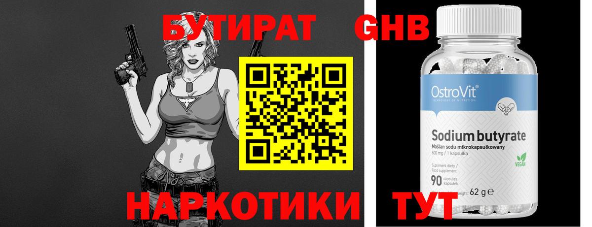 Бутират бутандиол Богданович