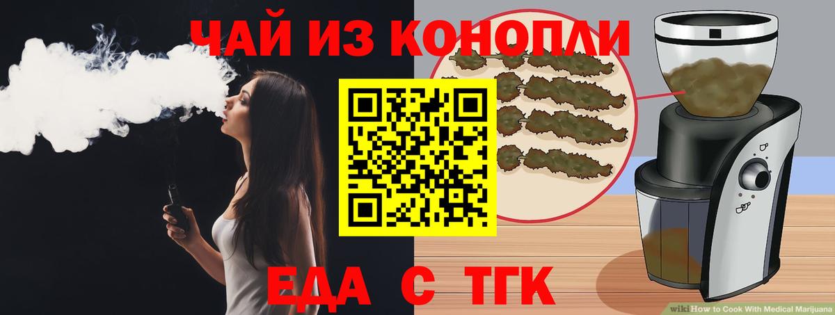 Богданович  Еда ТГК марихуана  Вход с VPN 