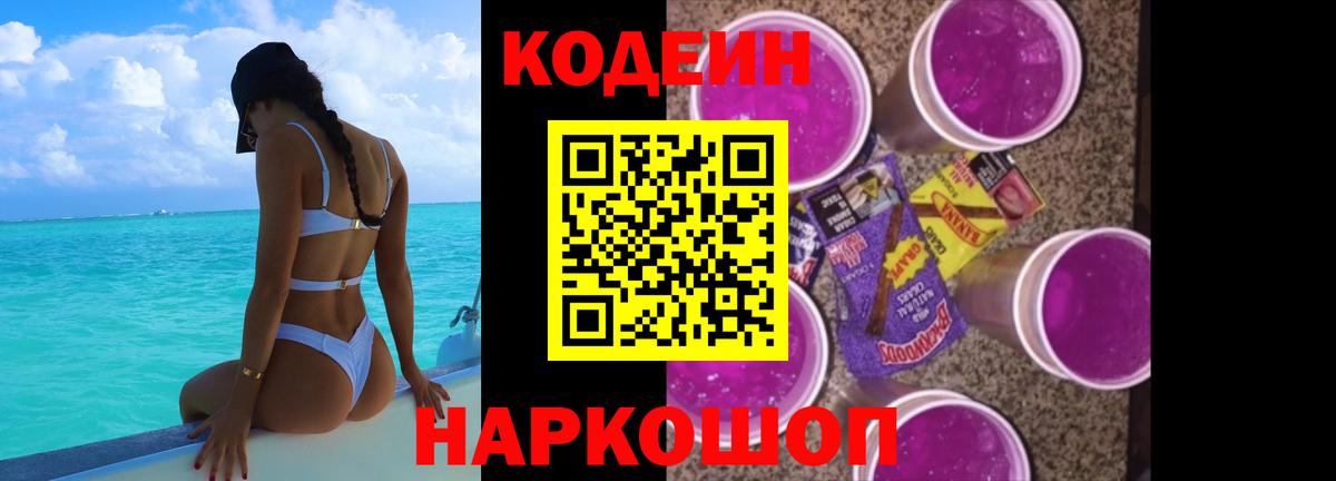 Кодеиновый сироп Lean Purple Drank  Кодеин Purple Drank  Богданович  Вход с VPN 