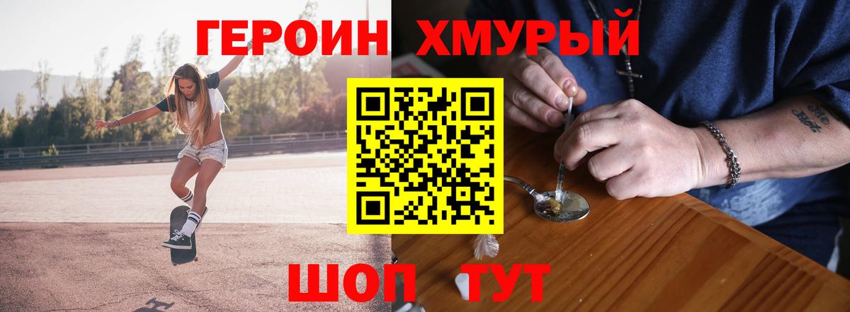 Героин хмурый Богданович