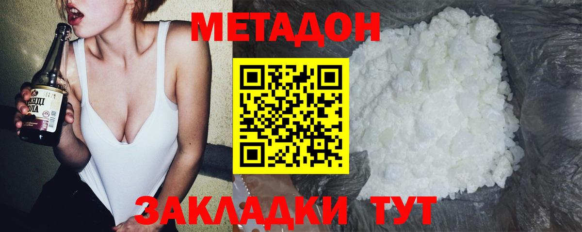 МЕТАДОН мёд  Вход с VPN  МЕТАДОН кристалл  Богданович 